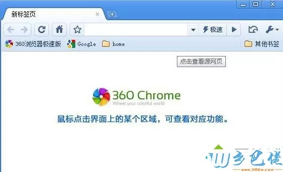 win8系统使用360极速浏览器遇到崩溃问题