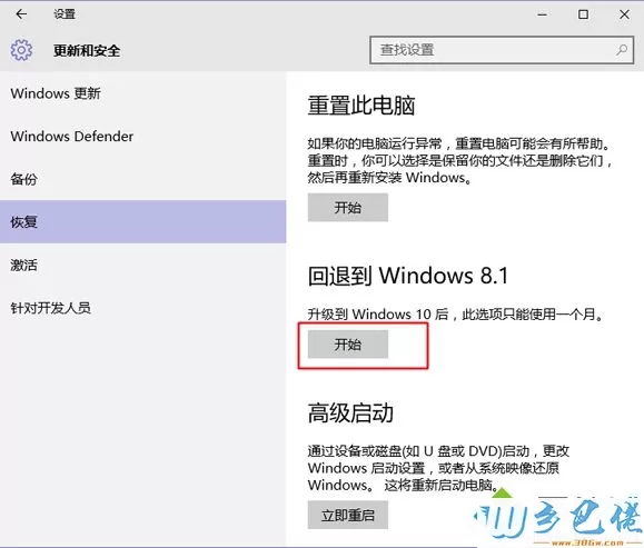 w10系统怎么还原w8