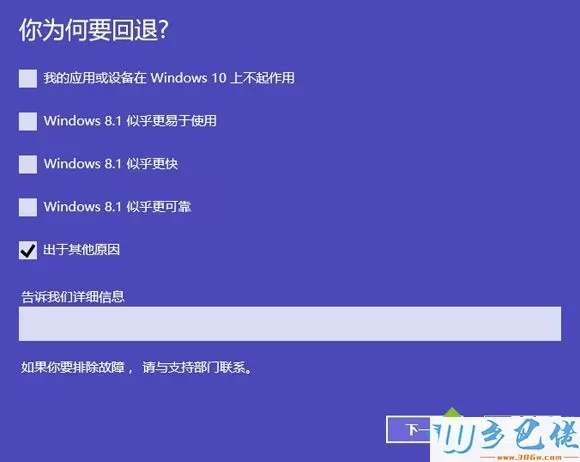 w10系统怎么还原w8