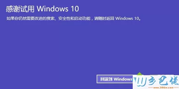 w10系统怎么还原w8