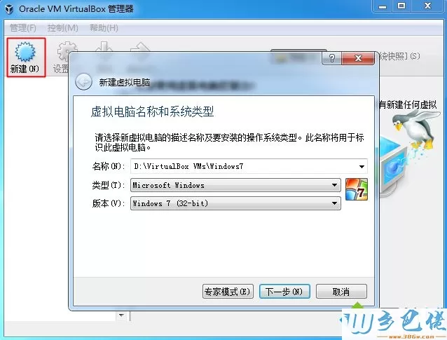 virtualbox怎么安装系统