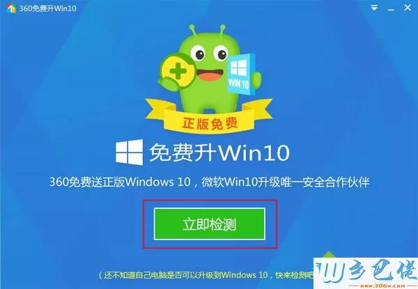 360升级win10是正版吗