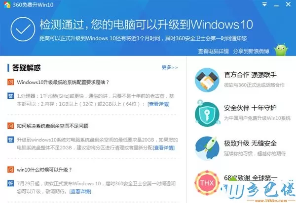 360升级win10是正版吗