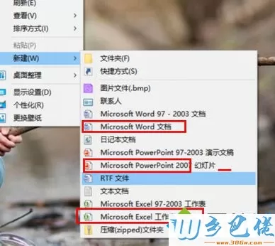 出现Word、Excel、PPT选项