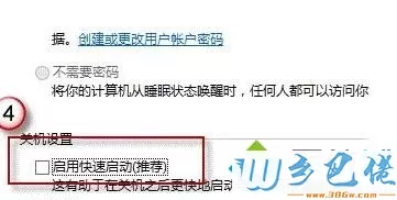 取消对“启用快速启动(推荐)”的勾选