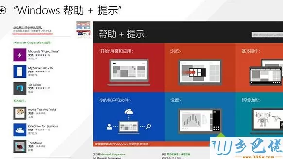 win8系统帮助提示功能怎么关闭