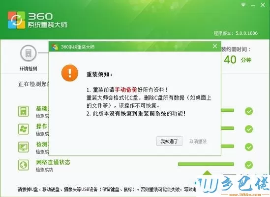 360电脑系统一键重装图文步骤