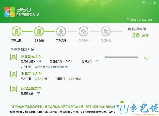 360电脑系统一键重装图文步骤