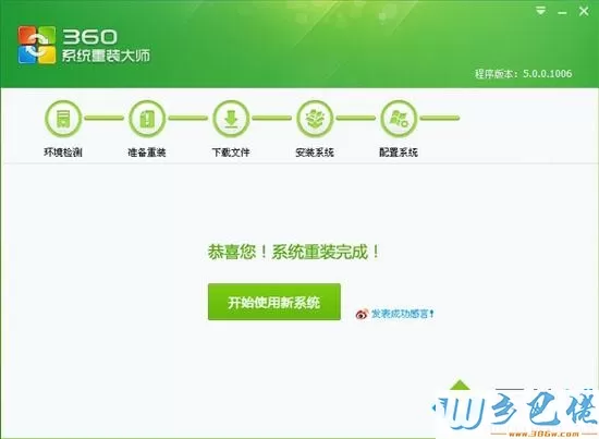 360电脑系统一键重装图文步骤