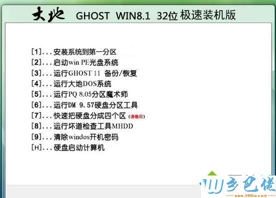 大地ghost win8.1 32位极速装机版