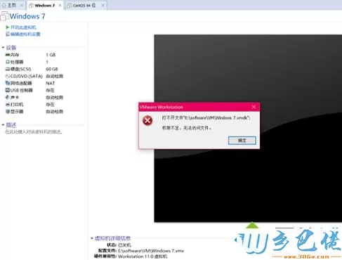 VMware无法打开创建的虚拟机提示权限不足的解决方法