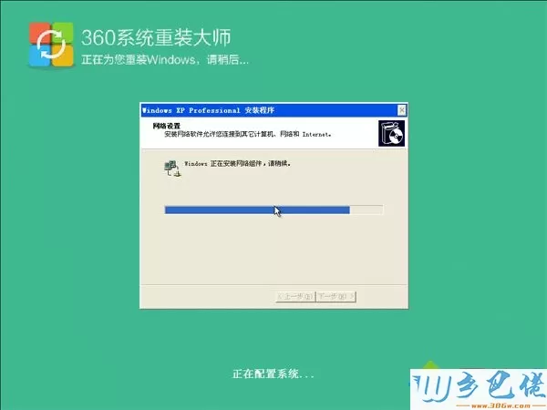 360在线重装xp系统步骤是怎样的