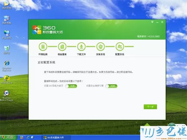 360在线重装xp系统步骤是怎样的