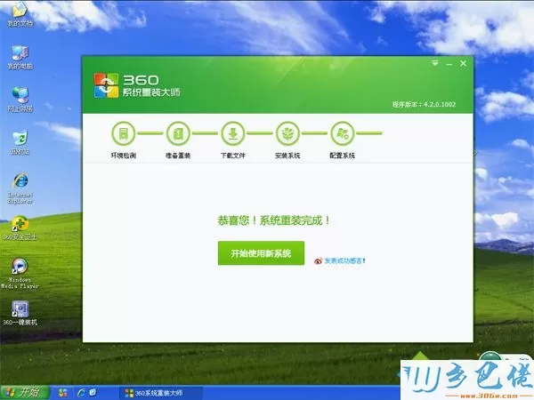 360在线重装xp系统步骤是怎样的