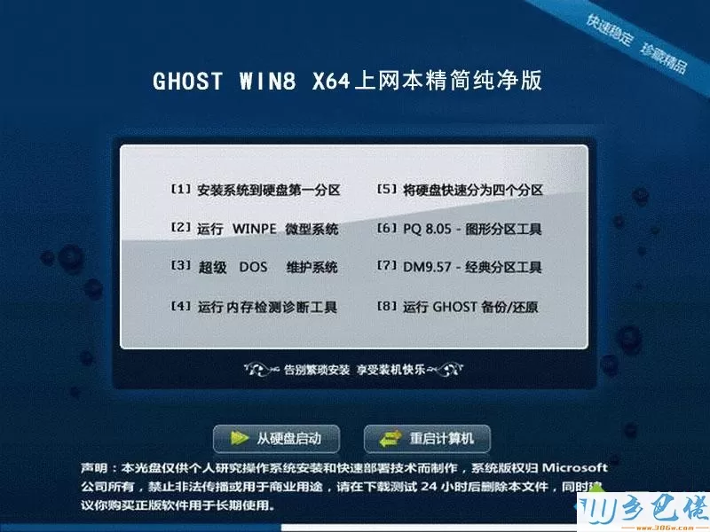 win8 pe 纯净版下载_win8 pe 纯净版iso镜像下载