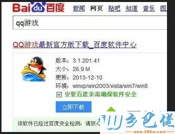 win8玩不了qq游戏解决步骤1