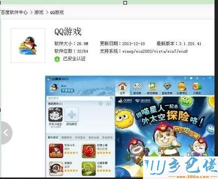 win8玩不了qq游戏解决步骤2