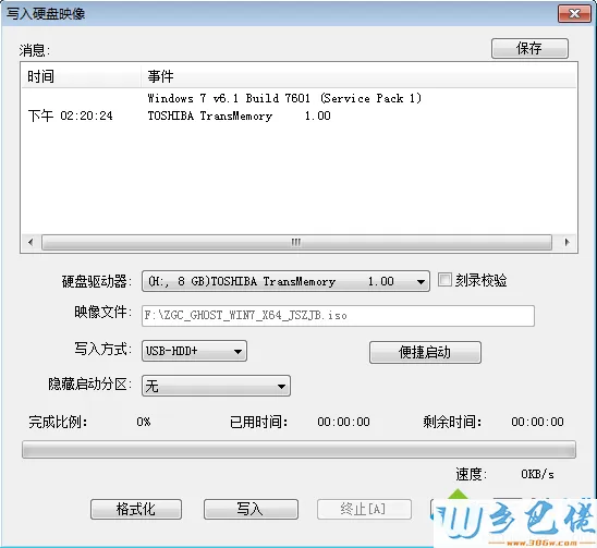 usb启动盘制作win7教程图解