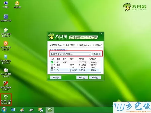 用U盘重做系统win7步骤 图6