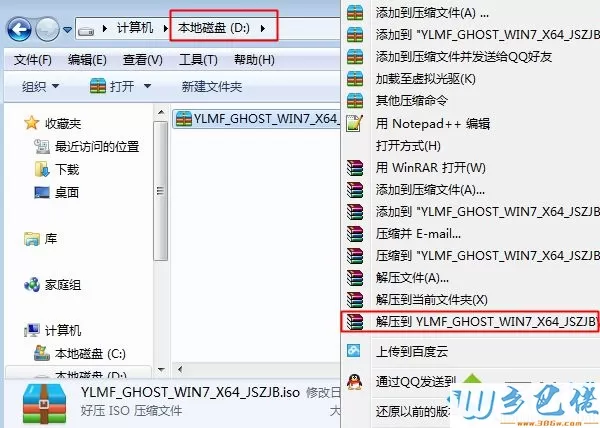 雨林木风win7下载后硬盘安装步骤1