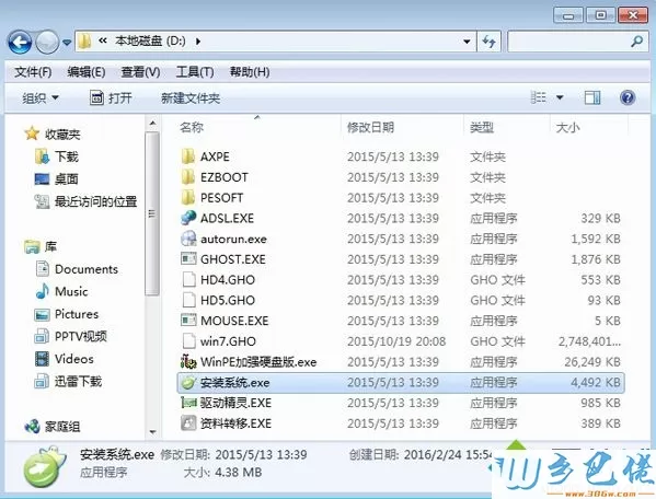 雨林木风win7下载后硬盘安装步骤2