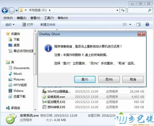 雨林木风win7下载后硬盘安装步骤4