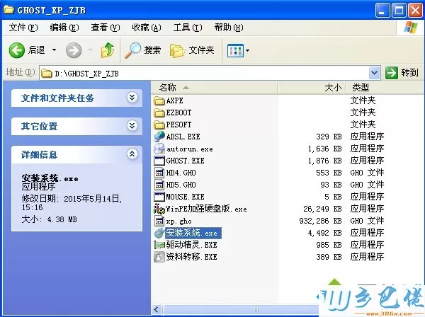 windows xp系统重装 步骤2