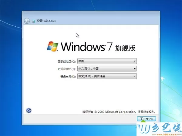 U盘安装非ghost win7系统步骤10