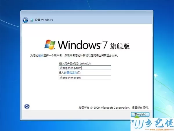 U盘安装非ghost win7系统步骤11