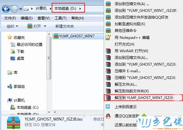 雨林木风win7 32位系统安装步骤1