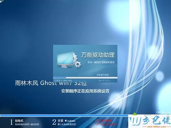 雨林木风win7 32位系统安装步骤6