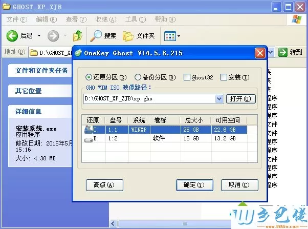 Windowsxp重做系统步骤3