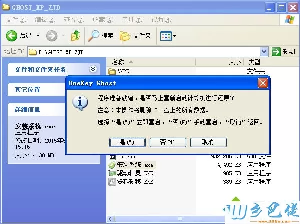 Windowsxp重做系统步骤4