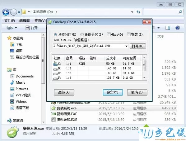 新雨林木风win7旗舰版硬盘安装步骤3