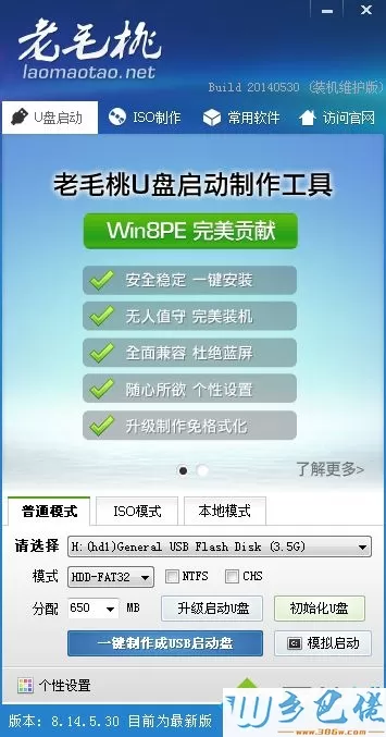 老桃毛U盘启动盘制作步骤 图2