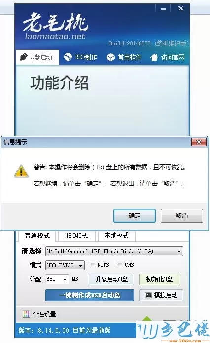 老桃毛U盘启动盘制作步骤 图3