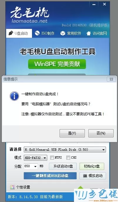 老桃毛U盘启动盘制作步骤 图5