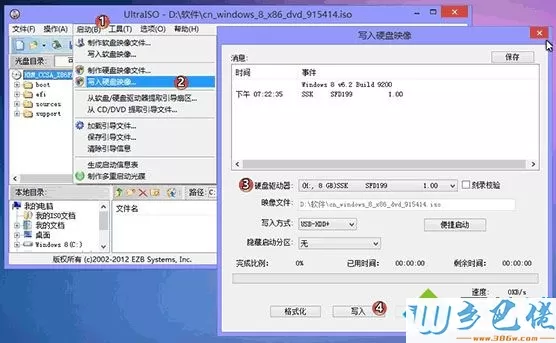 如何做win8系统u盘