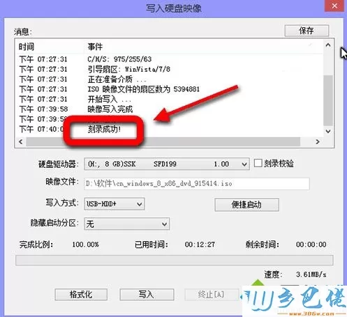 如何做win8系统u盘