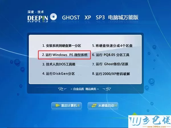 深度xp系统光盘安装步骤 图2