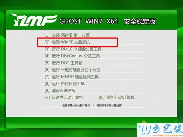 雨林木风win7旗舰版U盘安装步骤 图2