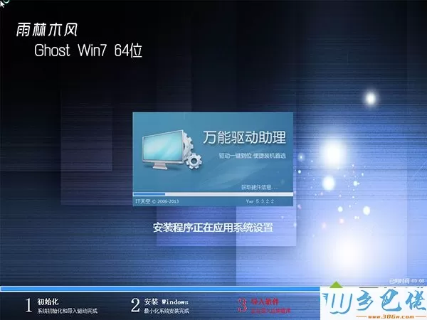 雨林木风win7旗舰版U盘安装步骤 图7