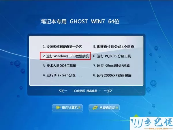 笔记本光盘重装系统win7步骤 图2