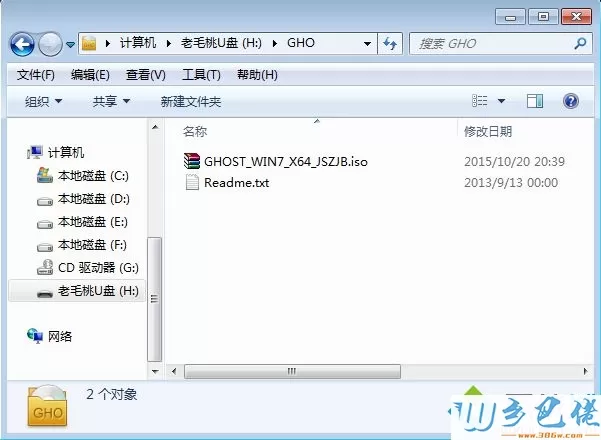 win7 32位u盘安装教程老毛挑 步骤图1