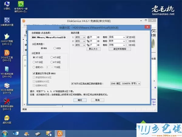 win7 32位u盘安装教程老毛挑 步骤图5