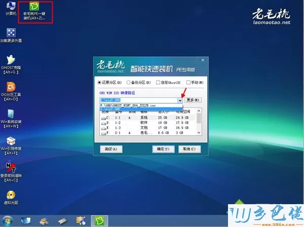 win7 32位u盘安装教程老毛挑 步骤图6