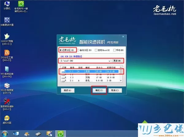 win7 32位u盘安装教程老毛挑 步骤图7