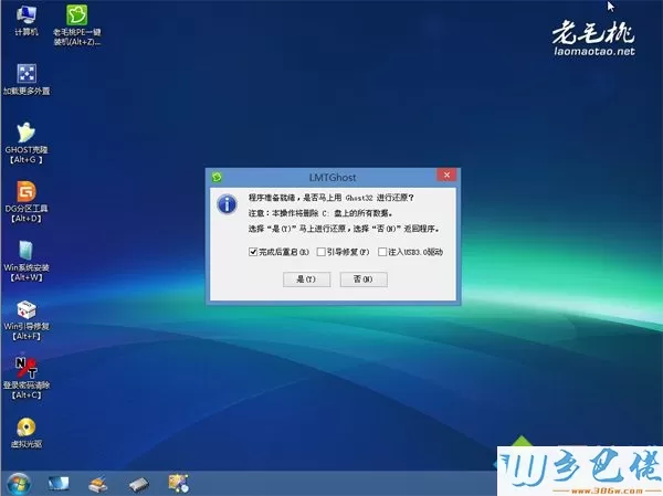 win7 32位u盘安装教程老毛挑 步骤图8