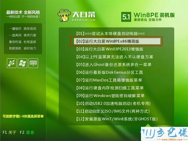 pe清除win7开机密码步骤 图2