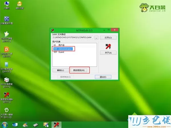 pe清除win7开机密码步骤 图4